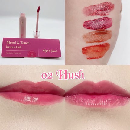 ムードアンドタッチラスターティント/Hope Girl/リップティントを使ったクチコミ(5枚目)