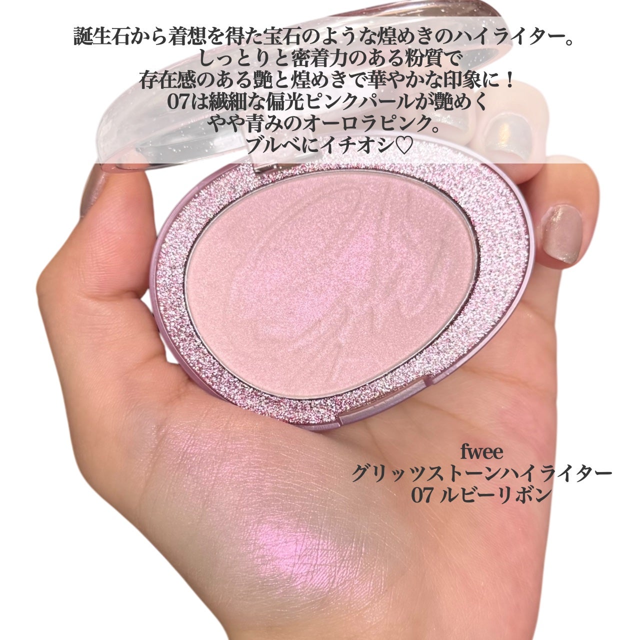 フィー グリッツストーンハイライター/fwee/パウダーハイライトを使ったクチコミ(2枚目)