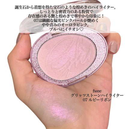 フィー グリッツストーンハイライター/fwee/パウダーハイライトを使ったクチコミ(2枚目)