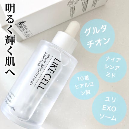 ブライトニング セラム/LIKE CELL/美容液を使ったクチコミ(1枚目)