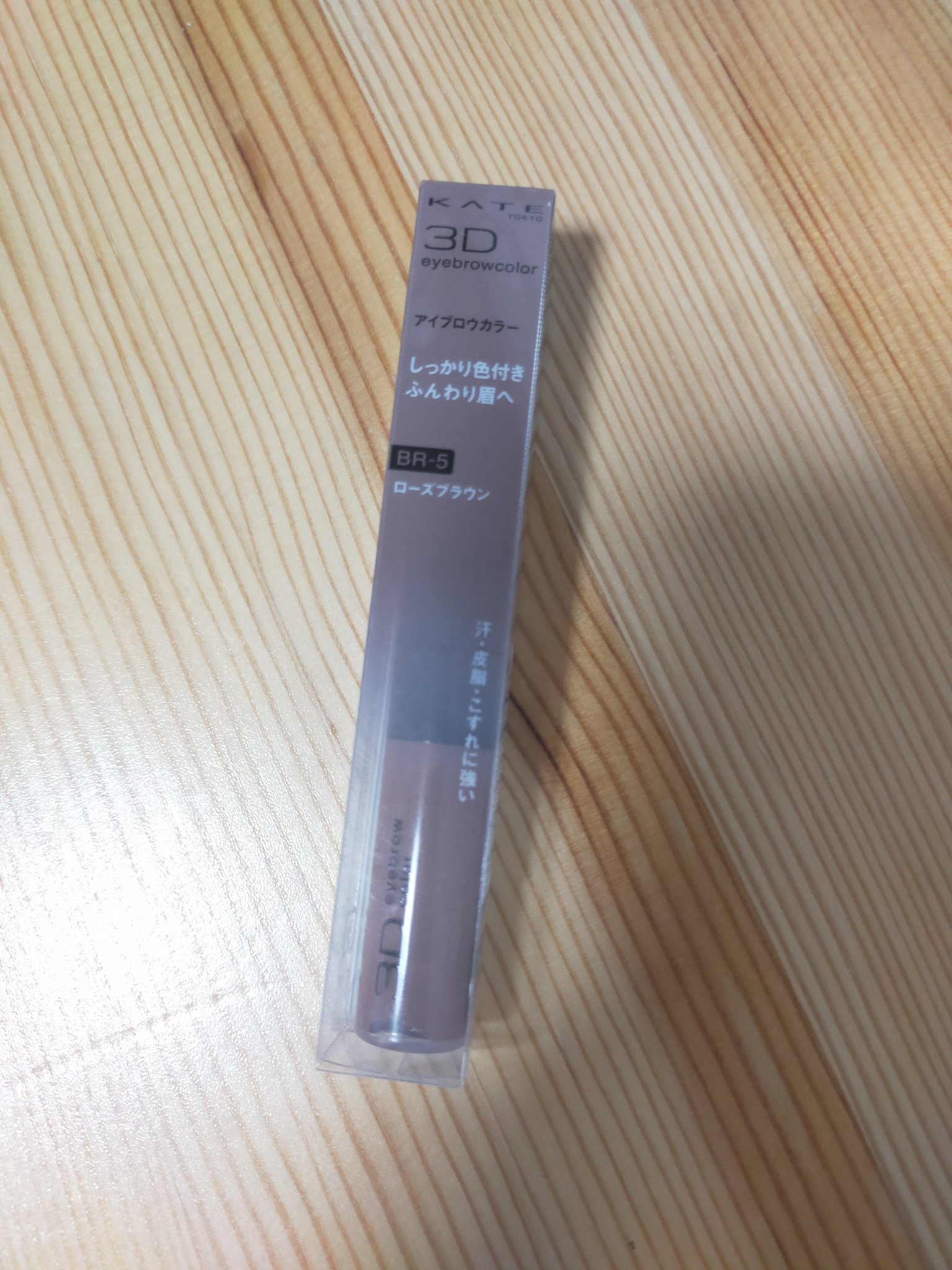 3DアイブロウカラーN/KATE/眉マスカラを使ったクチコミ（1枚目）