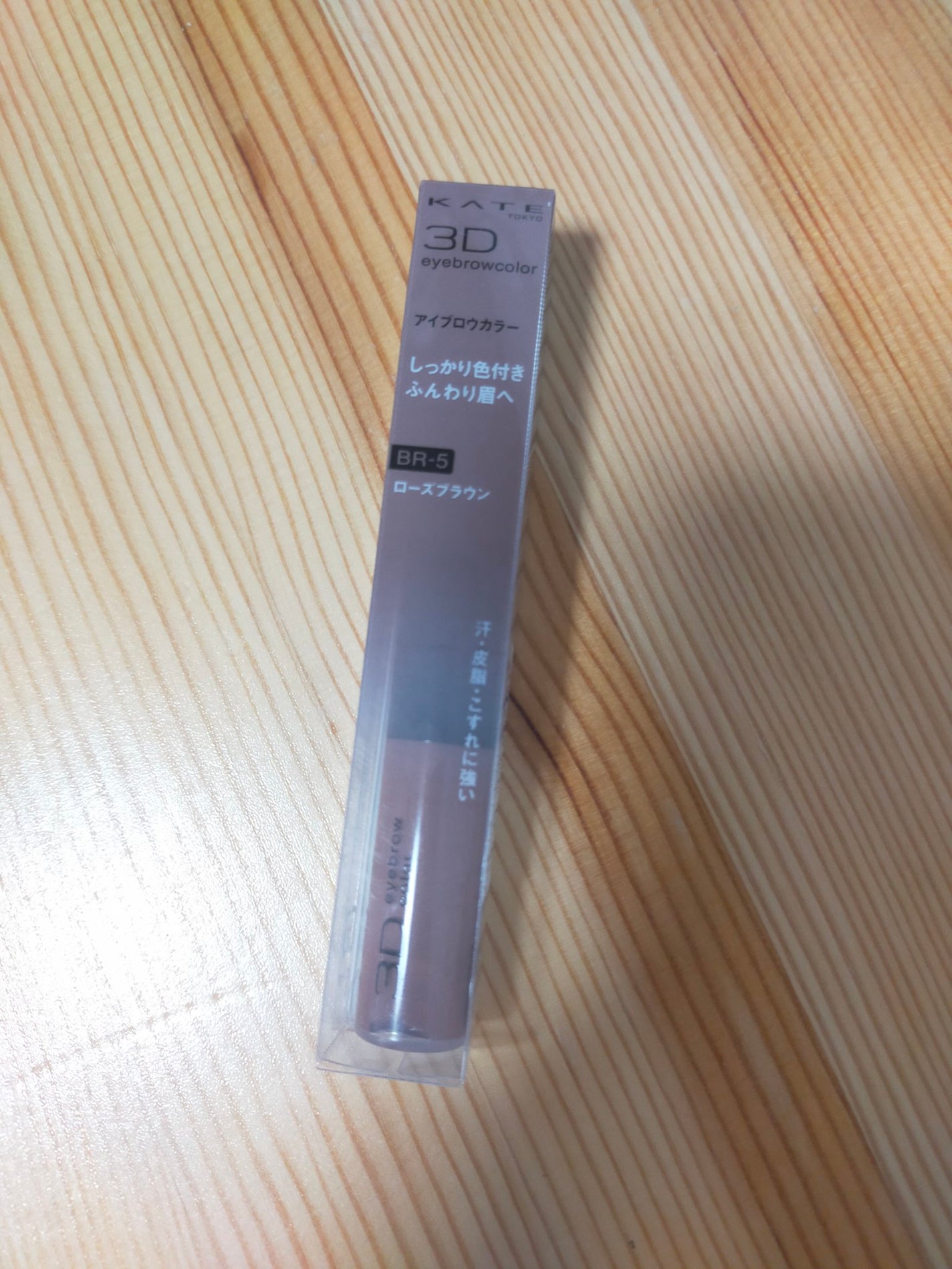 3DアイブロウカラーN/KATE/眉マスカラを使ったクチコミ(1枚目)