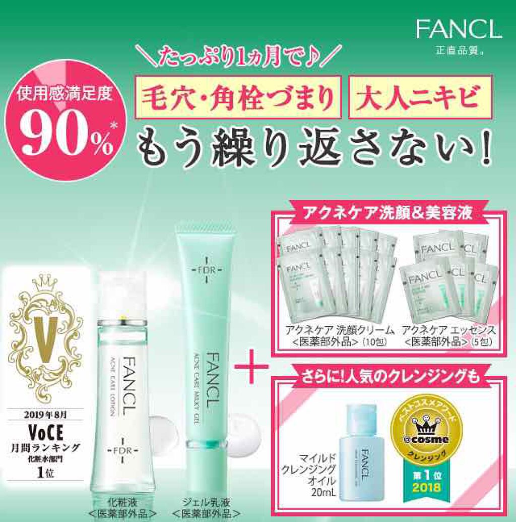 FDR アクネケア 洗顔クリーム/ファンケル/洗顔フォームを使ったクチコミ（1枚目）