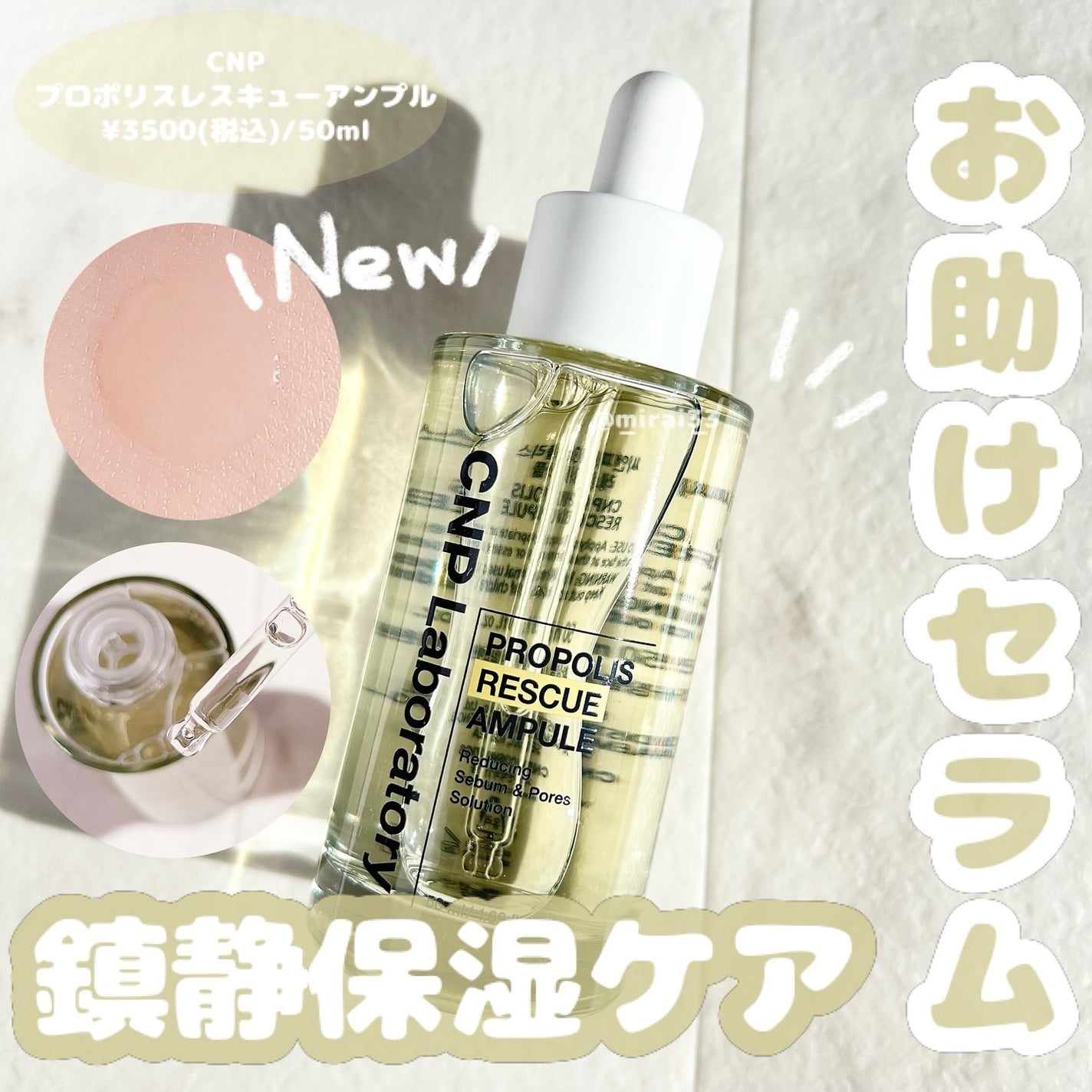 プロポリスレスキューアンプル 50ml/CNP Laboratory/美容液を使ったクチコミ(1枚目)