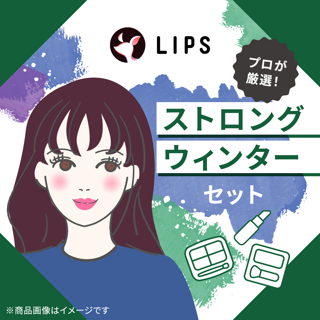 ストロングウィンター【渡辺樹里さん厳選】コスメセット