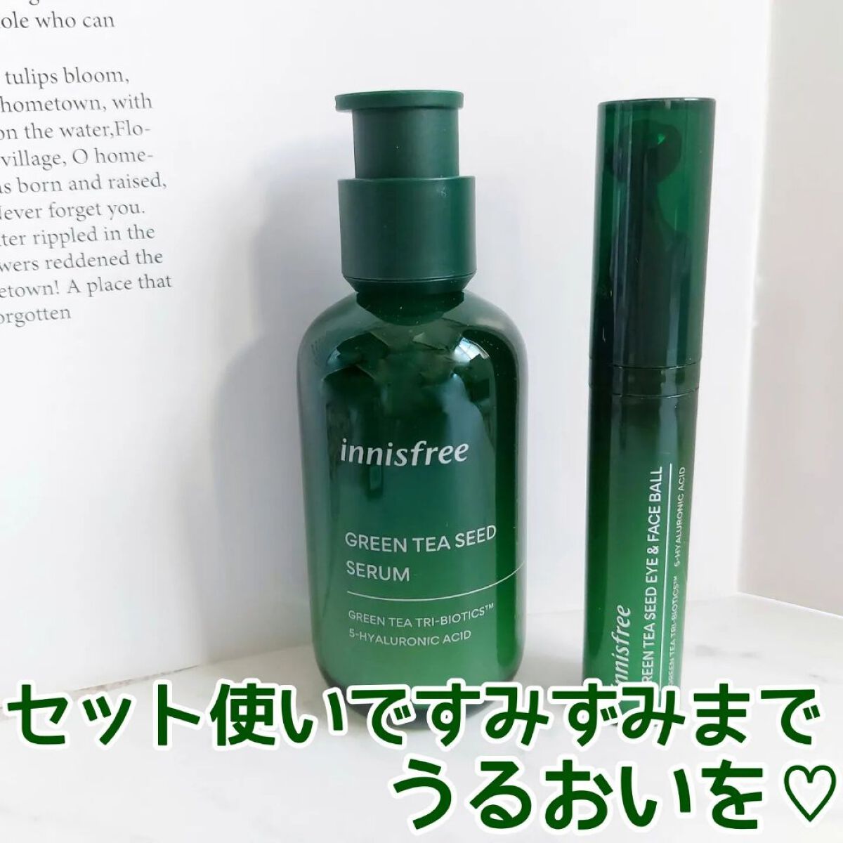 グリーンティーシード モイスト アイ＆フェイスボール/innisfree/美容液を使ったクチコミ（1枚目）