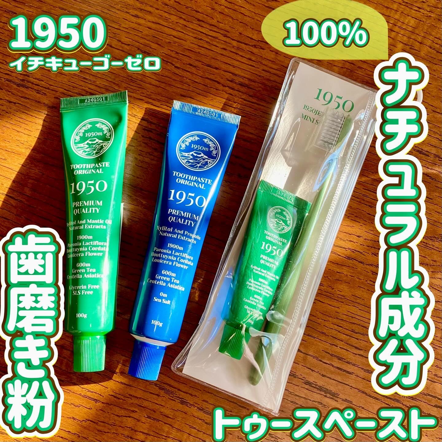 チェジュミネラルソルトブルーオーガニック歯磨き粉/1950/歯磨き粉を使ったクチコミ（1枚目）