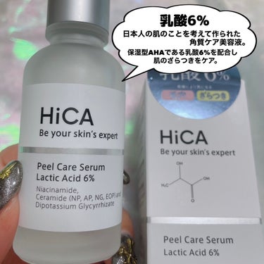ピールケアセラム 乳酸6%/HiCA/ピーリングを使ったクチコミ（5枚目）