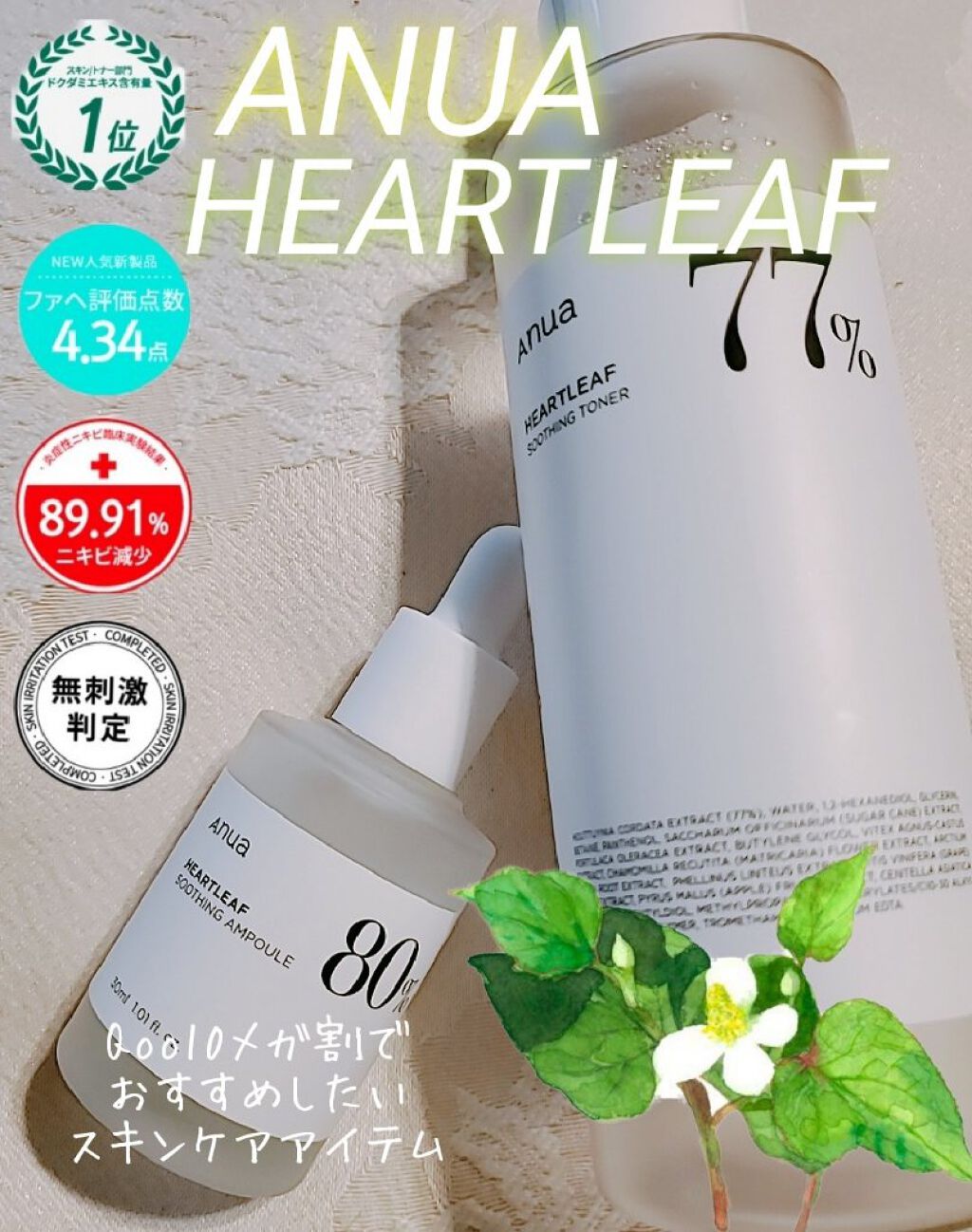 ドクダミ 77 スージングトナー/Anua/化粧水を使ったクチコミ（1枚目）