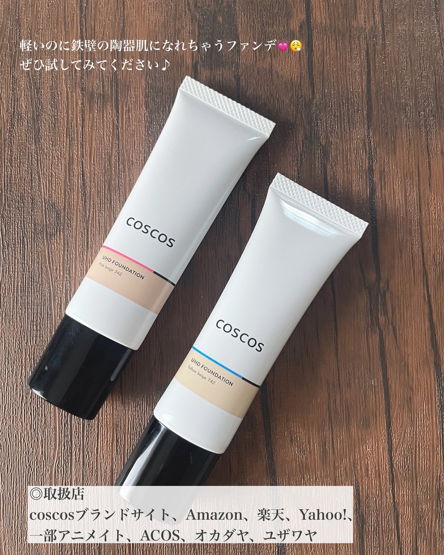 UHDファンデーション742(イエローベージュ)/COSCOS/リキッドファンデーションを使ったクチコミ(5枚目)