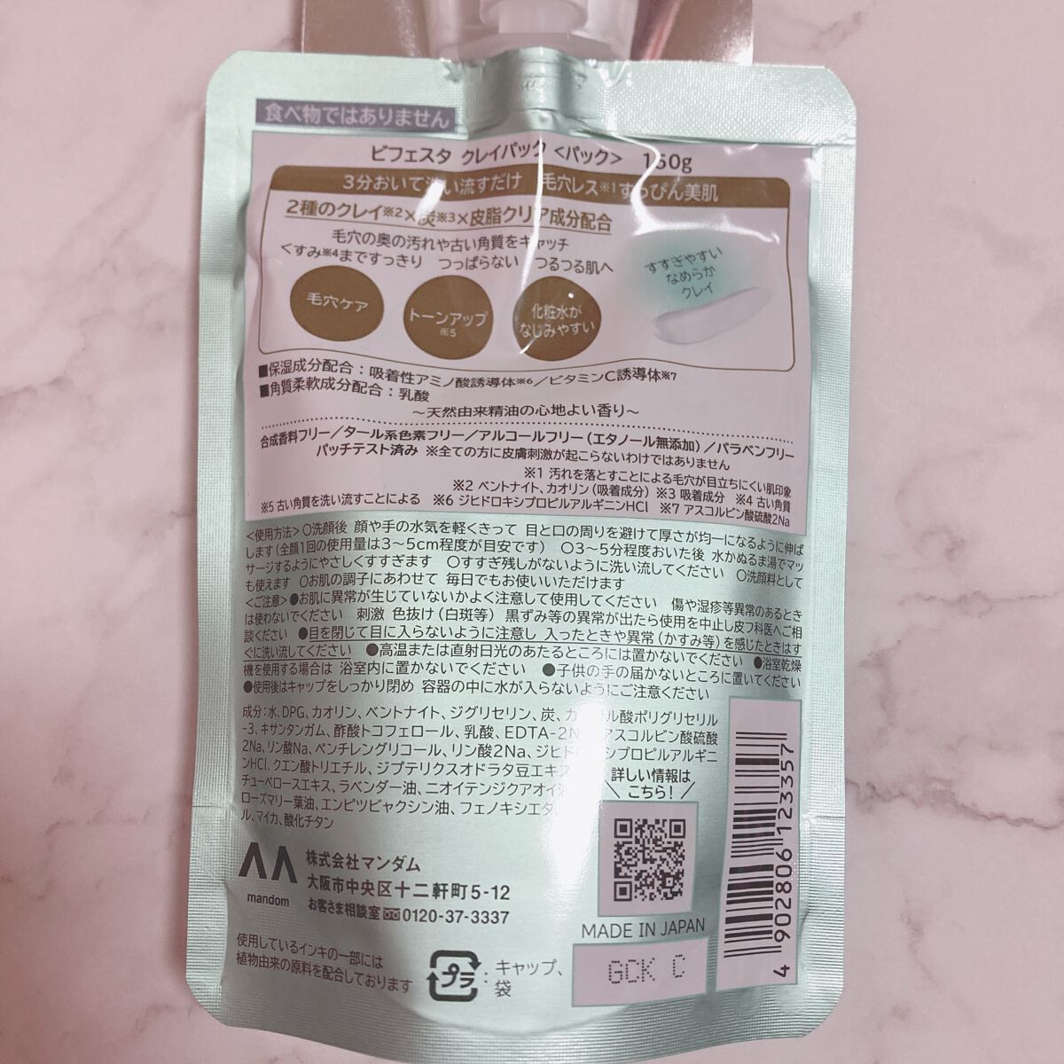 クレイパック/ビフェスタ/洗い流すパック・マスクを使ったクチコミ(2枚目)