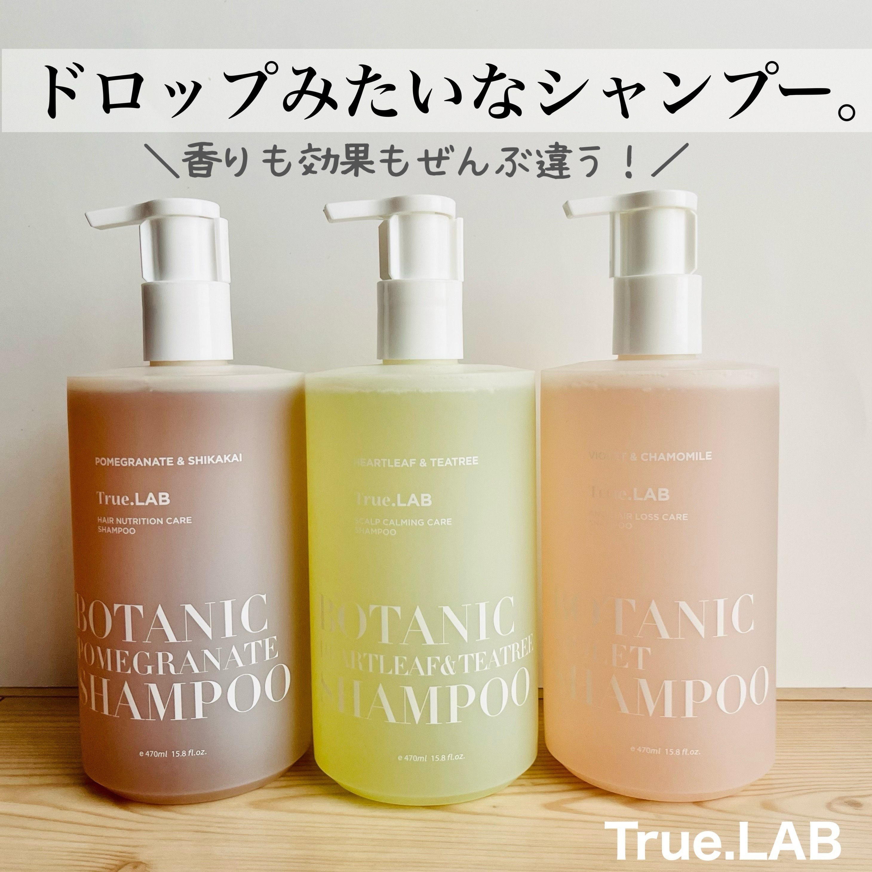 ボタニックザクロシャンプー/True.LAB/市販シャンプーを使ったクチコミ（1枚目）