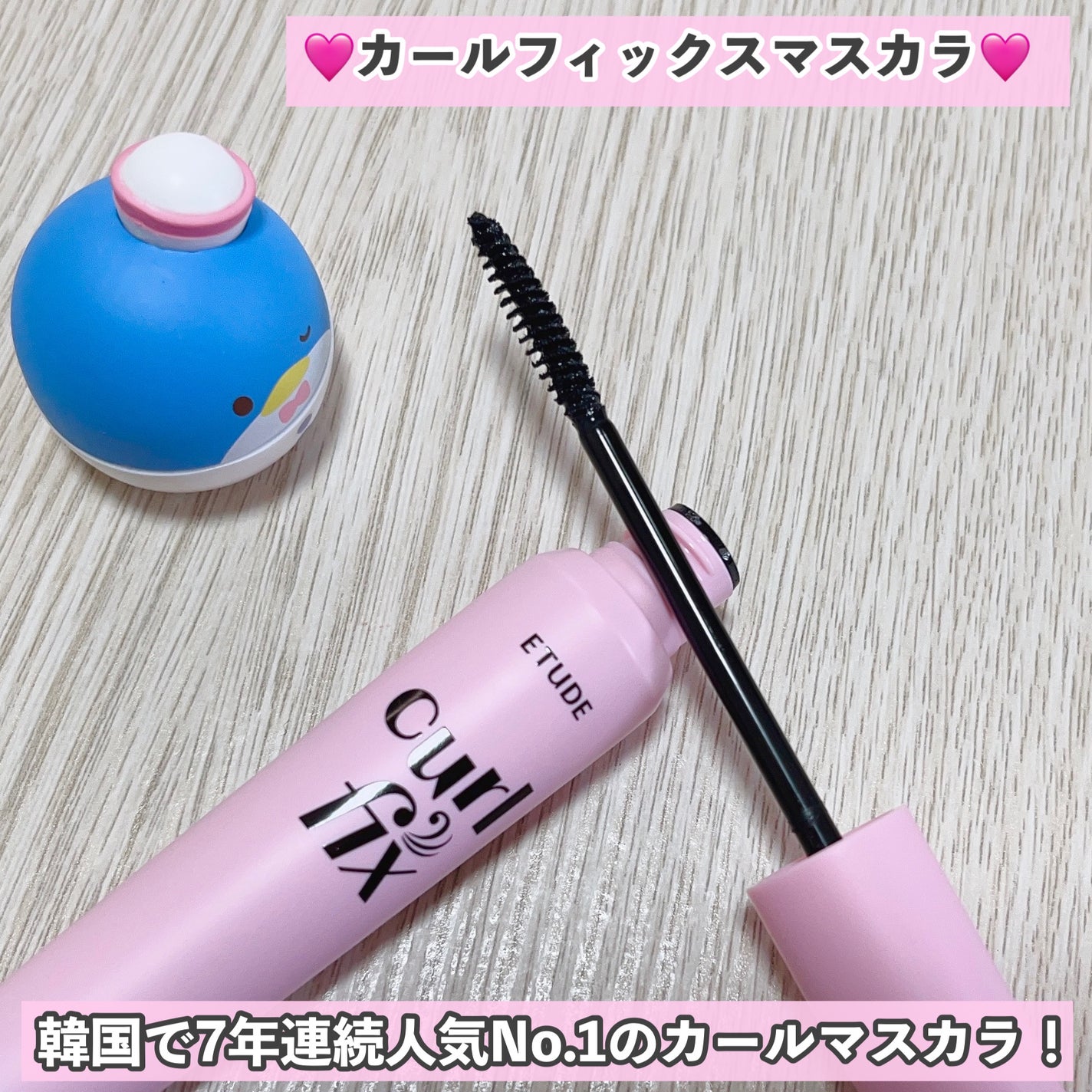 マスカラフィクサー パーフェクトラッシュ/ETUDE/マスカラ下地を使ったクチコミ(4枚目)