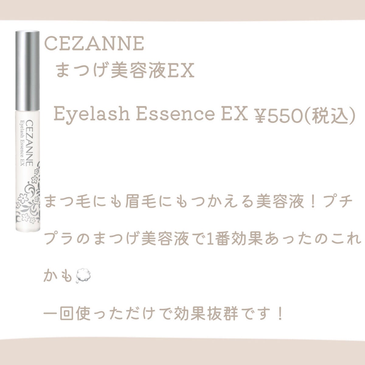 クリア マスカラR/CEZANNE/マスカラ下地を使ったクチコミ(4枚目)