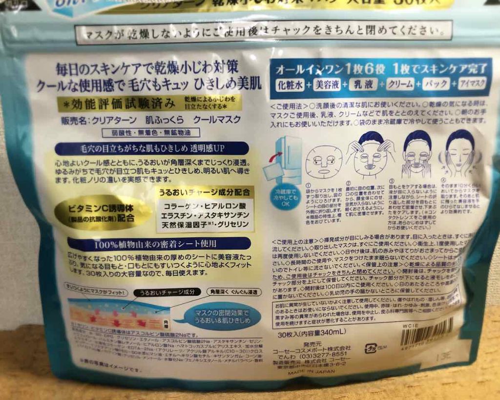 クリアターン 肌ふっくら クールマスク/クリアターン/シートマスク・パックを使ったクチコミ（2枚目）