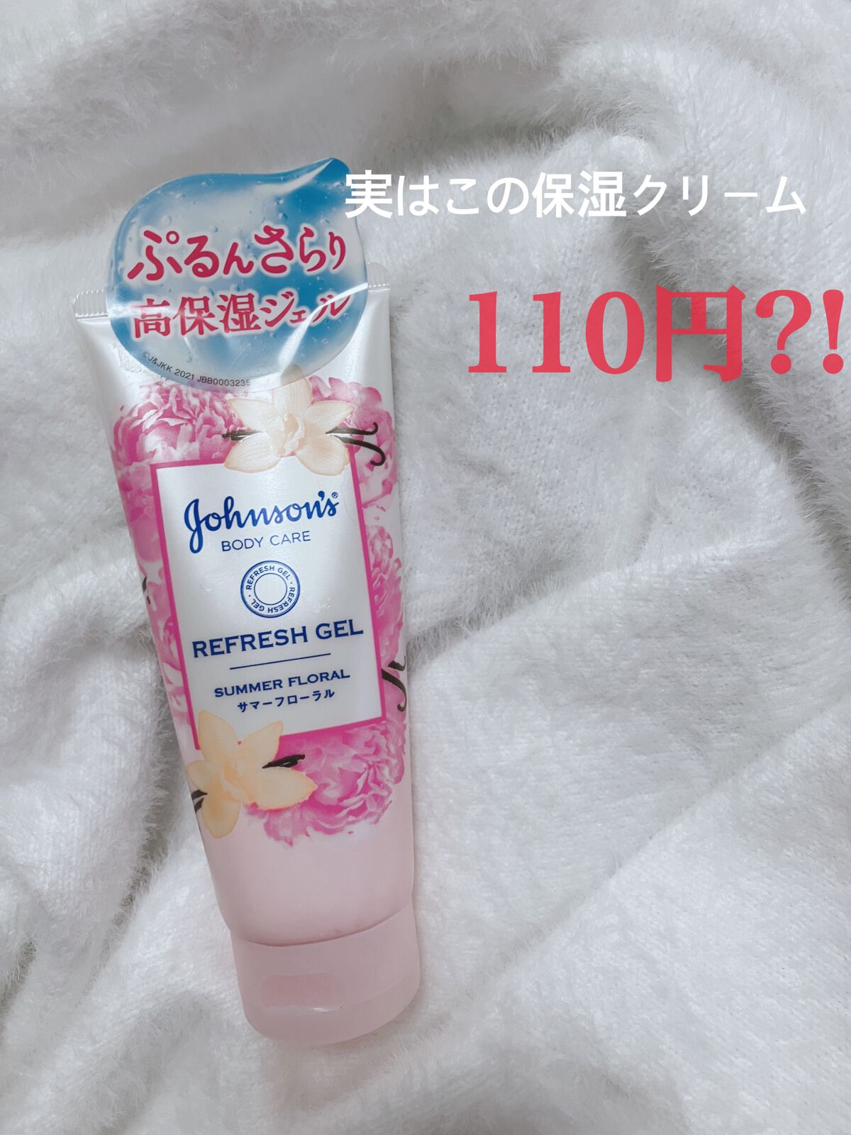 リフレッシュジェル サマーフローラル/ジョンソンボディケア/ボディローションを使ったクチコミ(1枚目)