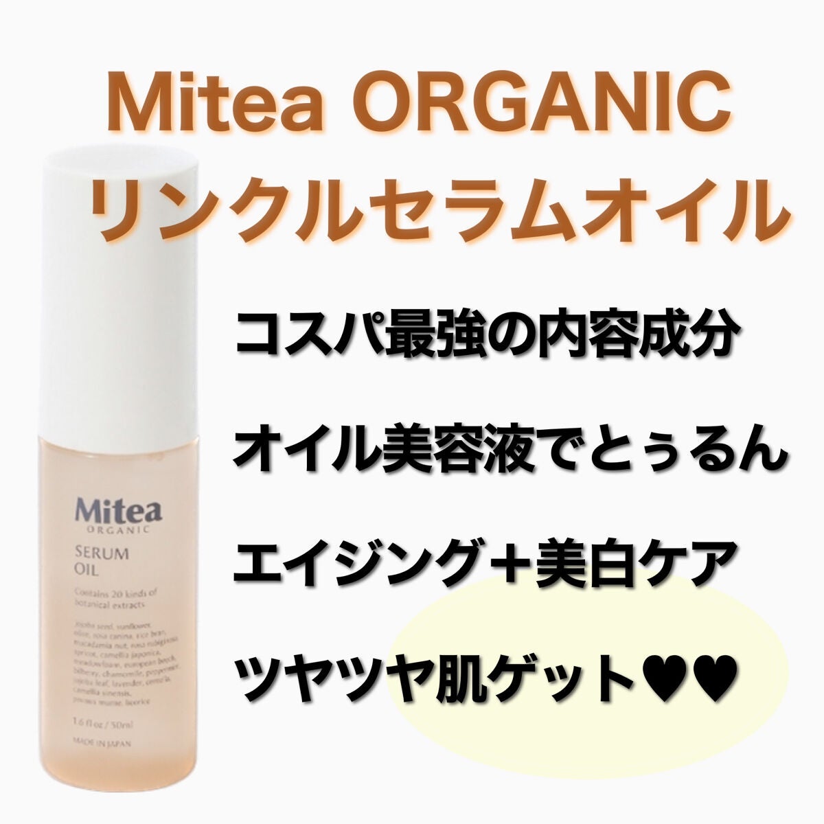 リンクルセラムオイル /ミティア オーガニック/フェイスオイルを使ったクチコミ(2枚目)