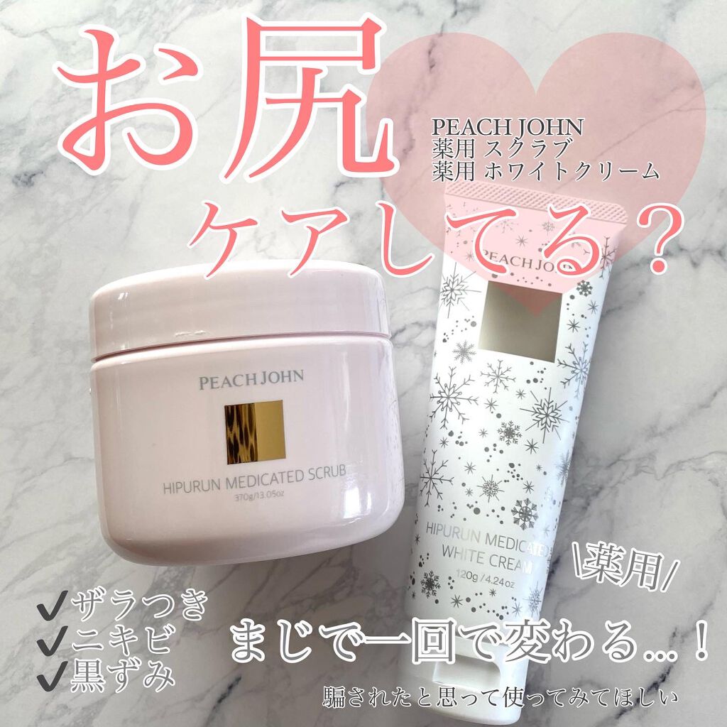 ヒップルン薬用スクラブ/PEACH JOHN/バスト・ヒップケアを使ったクチコミ（1枚目）