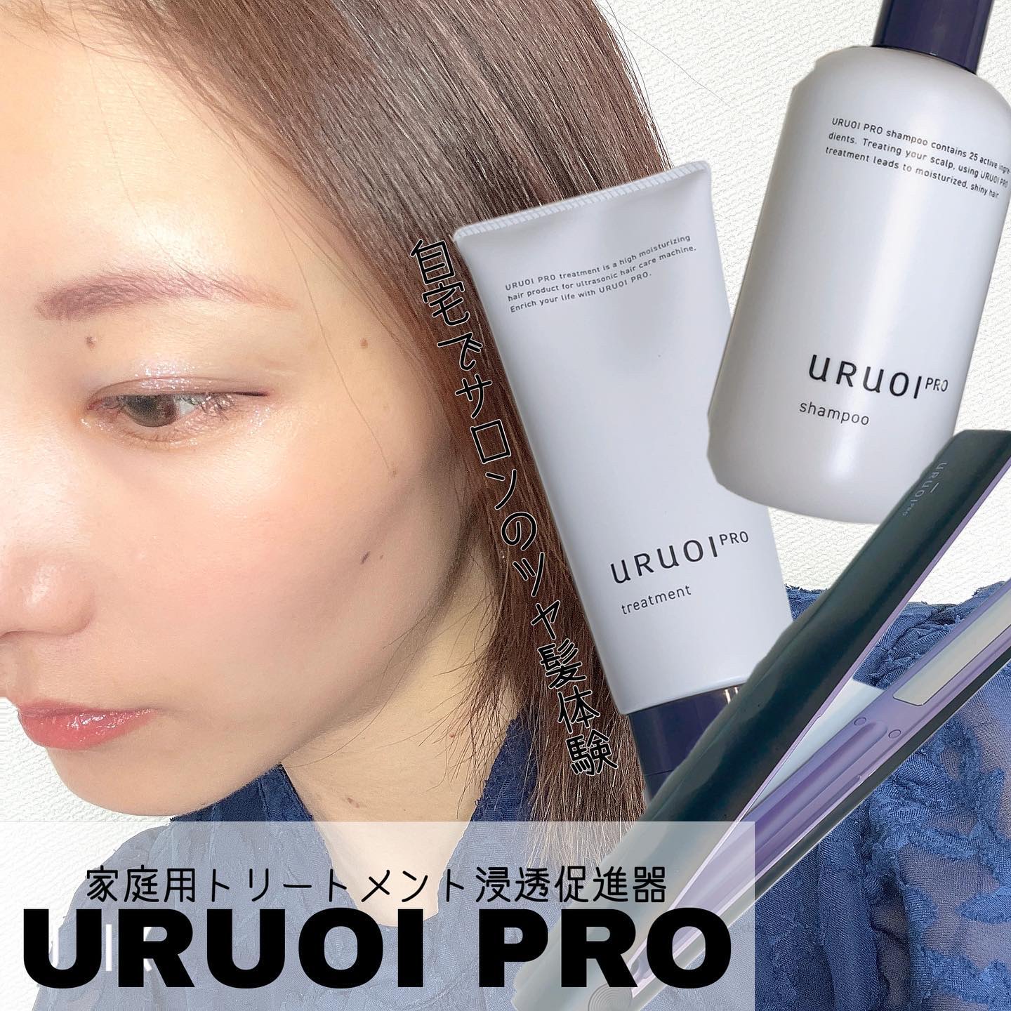 ウルオイ プロ シャンプー/トリートメント/URUOI PRO/市販シャンプーを使ったクチコミ（1枚目）