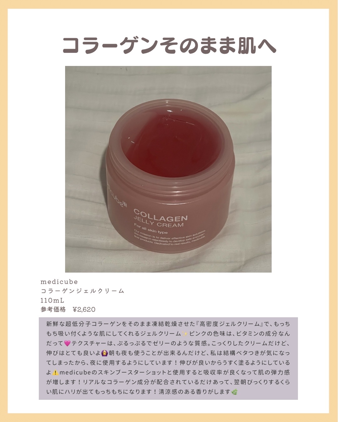 コラーゲン ジェル クリーム/MEDICUBE/フェイスクリームを使ったクチコミ（2枚目）