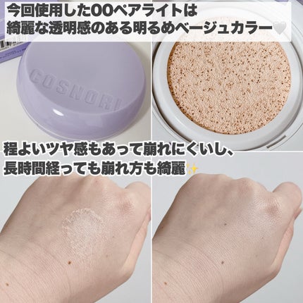 パンテノールバリアクッション/COSNORI/クッションファンデーションを使ったクチコミ(4枚目)