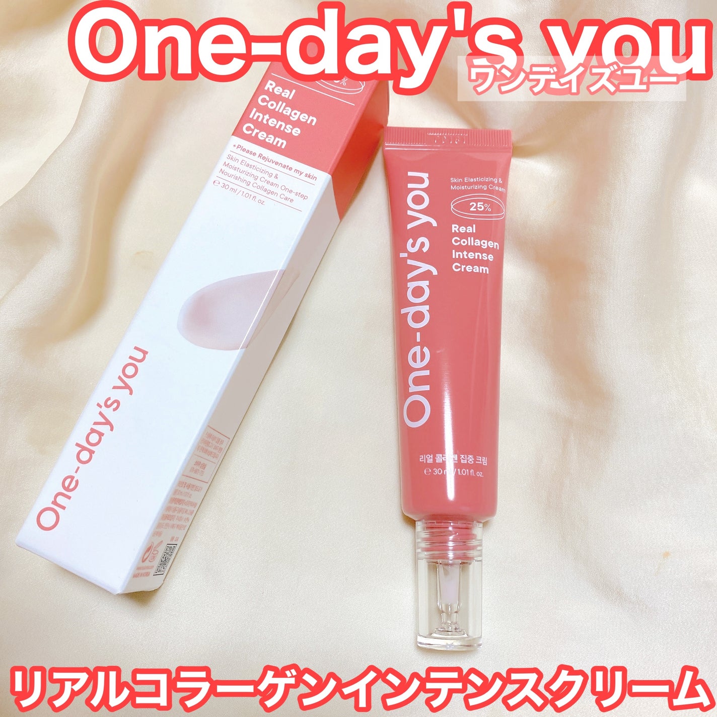 リアルコラーゲンインテンスクリーム /One-day's you/フェイスクリームを使ったクチコミ(1枚目)