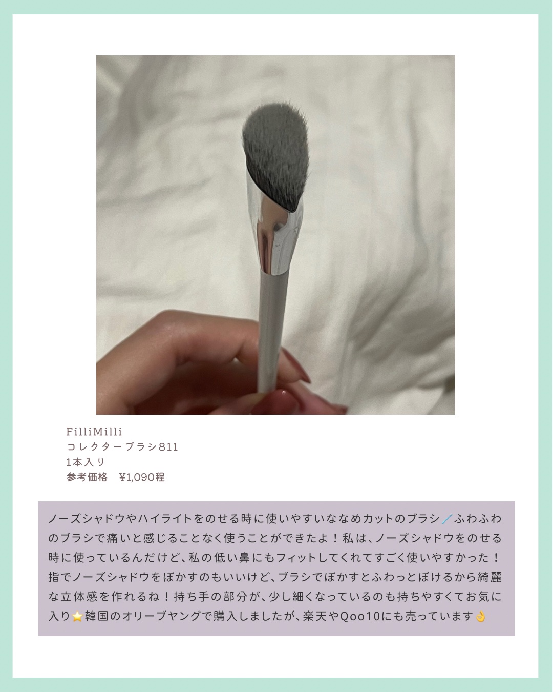 コレクターブラシ811/fillimilli/メイクブラシを使ったクチコミ（2枚目）