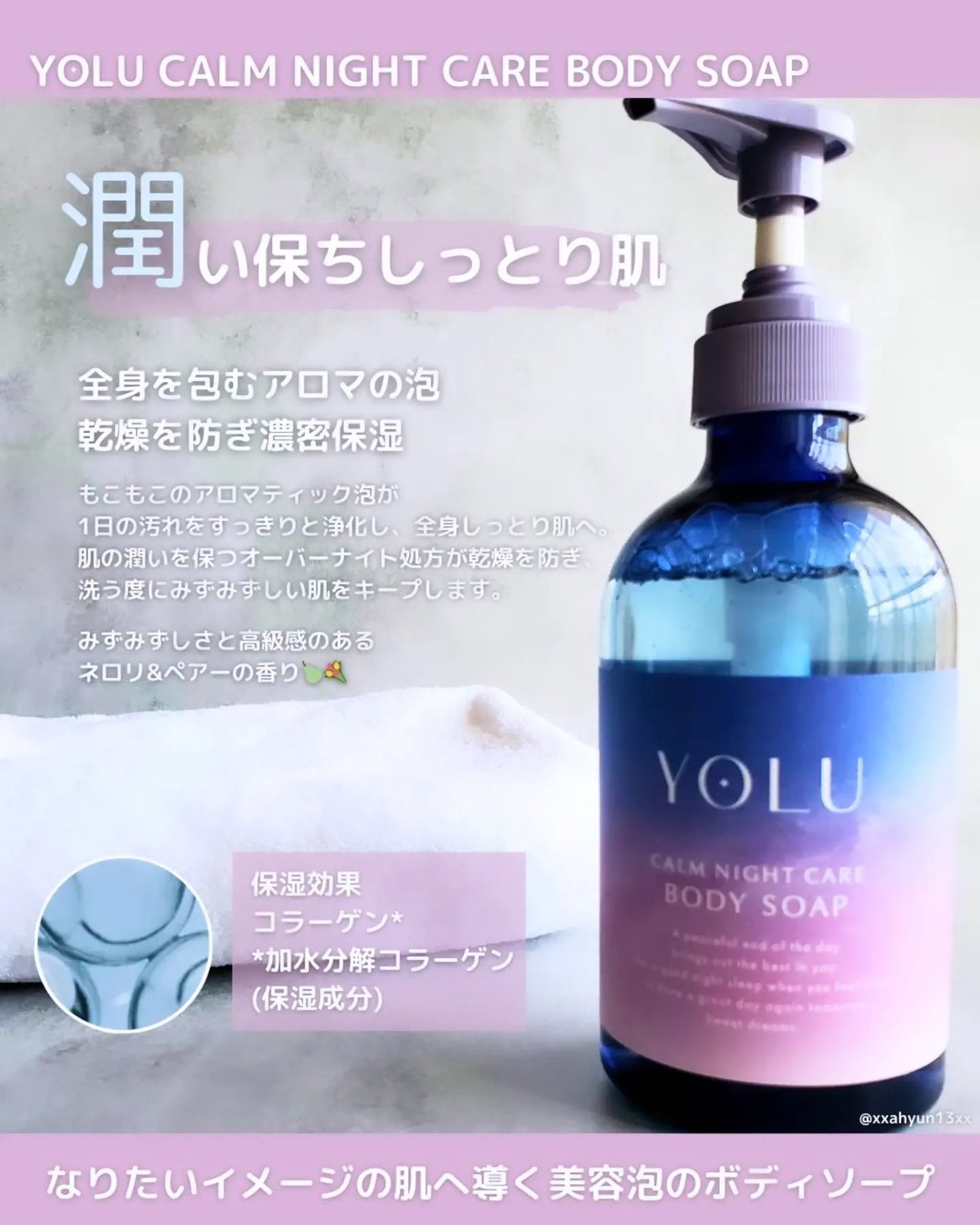 カームナイトケアボディソープ/YOLU/ボディソープを使ったクチコミ(2枚目)