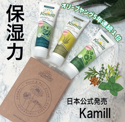 ハンド&ネイルクリーム インテンシブ 3OML ミニ/カミール/ハンドクリームを使ったクチコミ(1枚目)