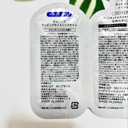 ラッピングモイストヘアオイル/Qurap/ヘアオイルを使ったクチコミ(6枚目)