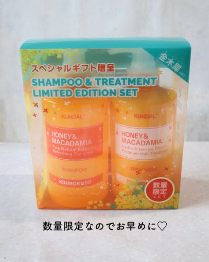 H&Mシャンプートリートメントセット(キンモクセイの香り)/KUNDAL/市販シャンプーを使ったクチコミ(4枚目)