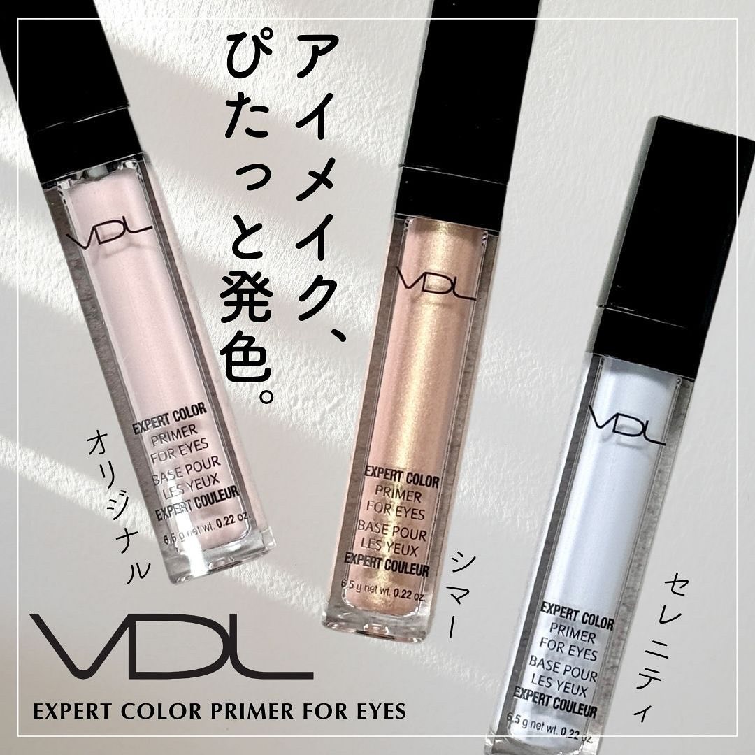 エクスパート カラー プライマー フォー アイズ/VDL/化粧下地を使ったクチコミ（1枚目）