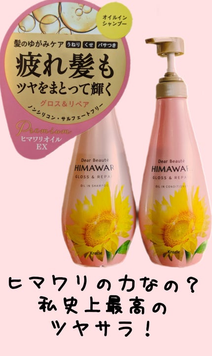 オイルインシャンプー/オイルインコンディショナー (グロス&リペア)/ディアボーテ/市販シャンプーを使ったクチコミ(1枚目)