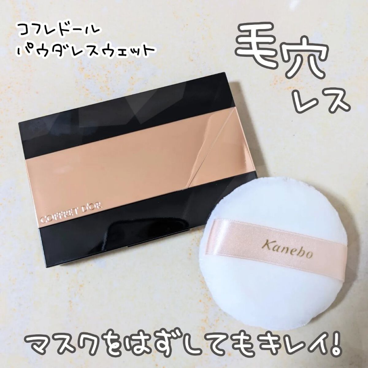 コフレドール パウダレスウェット/コフレドール/その他ファンデーションを使ったクチコミ（2枚目）