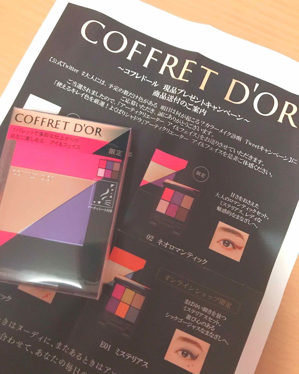 アーティクリエーター アイ＆フェイス/コフレドール/メイクアップキットを使ったクチコミ（1枚目）