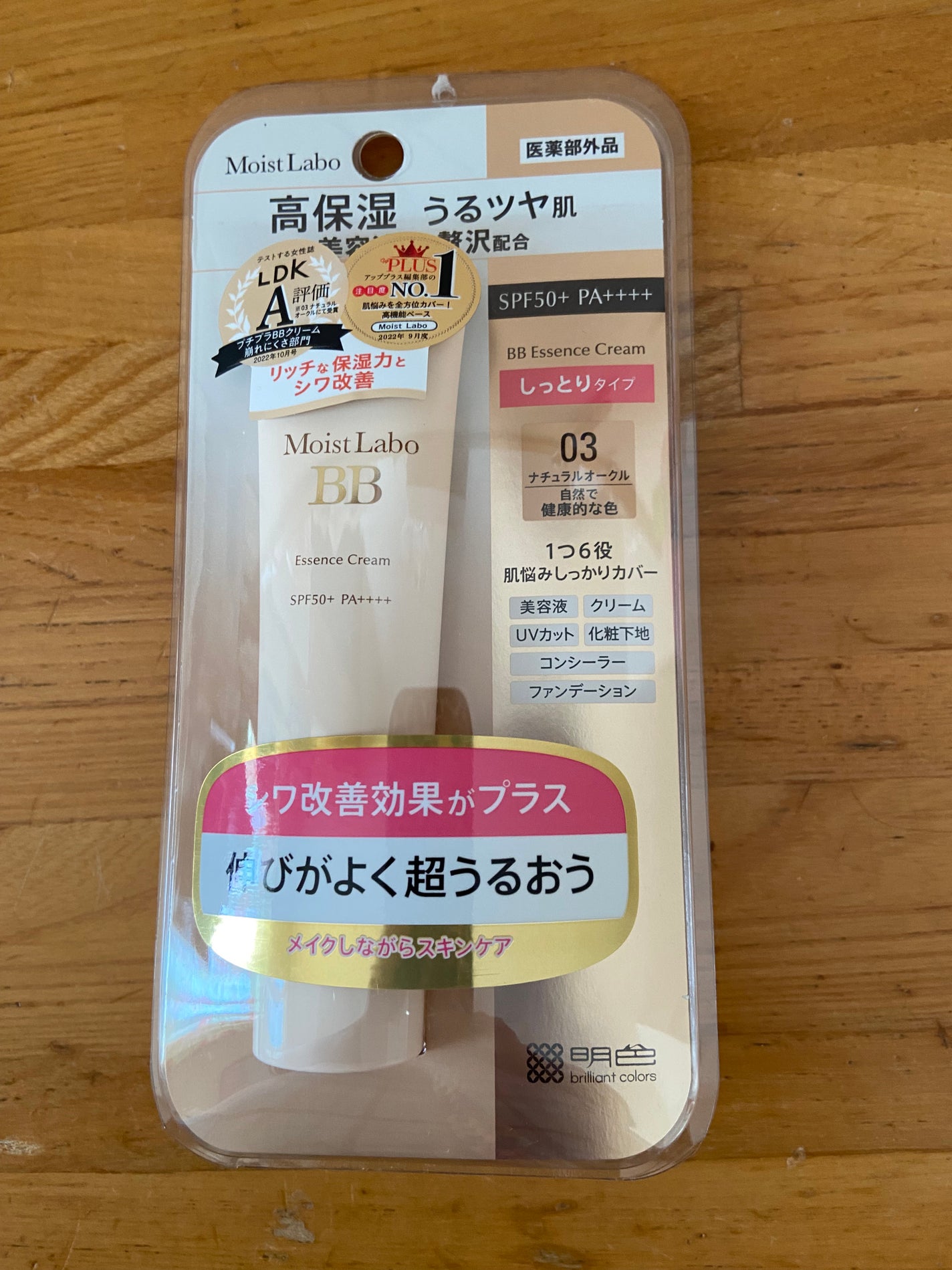 モイストラボ BBエッセンスクリーム/Moist Labo/BBクリームを使ったクチコミ(1枚目)