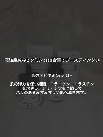 RXザ・ビタミンC23セラム/COSRX/美容液を使ったクチコミ(3枚目)