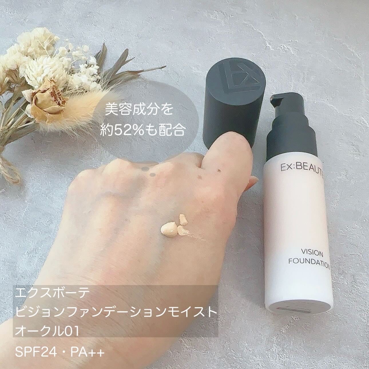 エクスボーテ ビジョンファンデーション/エクスボーテ/クリーム・エマルジョンファンデーションを使ったクチコミ(2枚目)