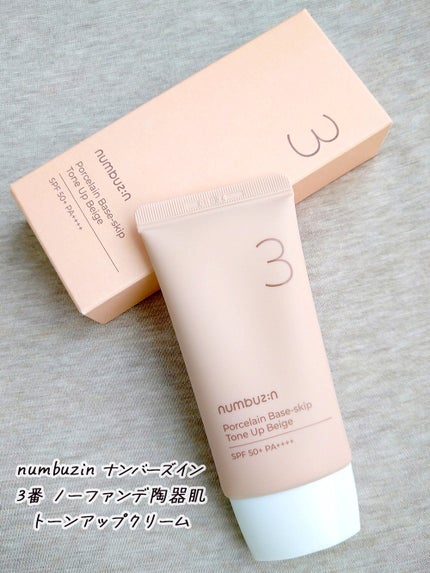 3番 ノーファンデ陶器肌トーンアップクリーム/numbuzin/化粧下地を使ったクチコミ(2枚目)