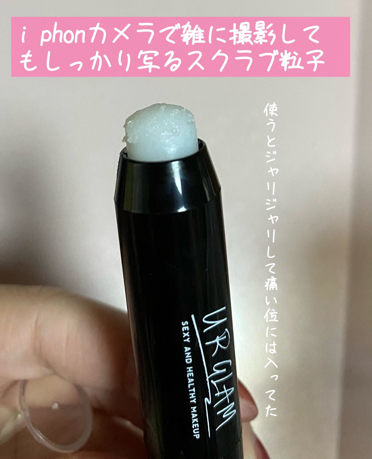 UR GLAM LIP SCRUB/U R GLAM/リップスクラブを使ったクチコミ(5枚目)