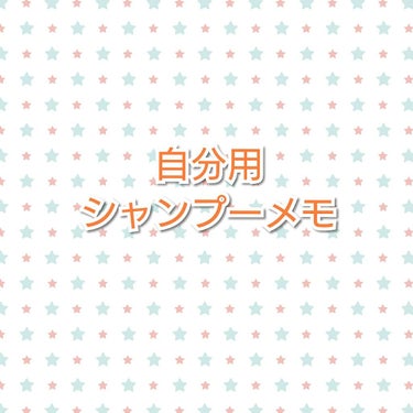 ジャージー バウンス/ラッシュ/シャンプー・コンディショナーを使ったクチコミ（1枚目）