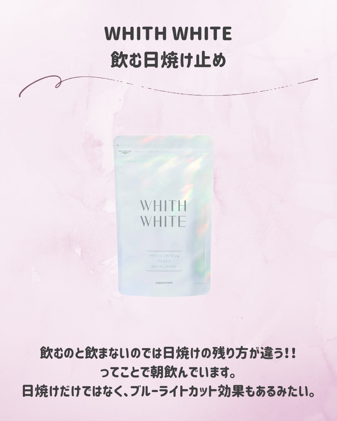 美白 サプリ/WHITH WHITE/美容サプリメントを使ったクチコミ(4枚目)