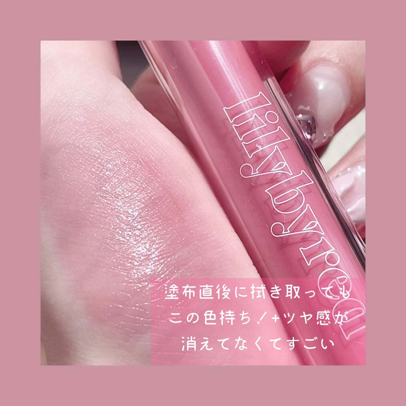 Glassy Layer Fixing Tint/lilybyred/口紅を使ったクチコミ(3枚目)