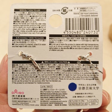ミニ携帯フェイスローラー(1つ穴)/DAISO/美顔器・マッサージを使ったクチコミ（8枚目）