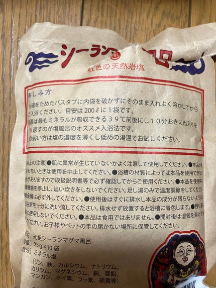 シーランマグマ風呂/シーラン/無機塩系入浴剤を使ったクチコミ(2枚目)