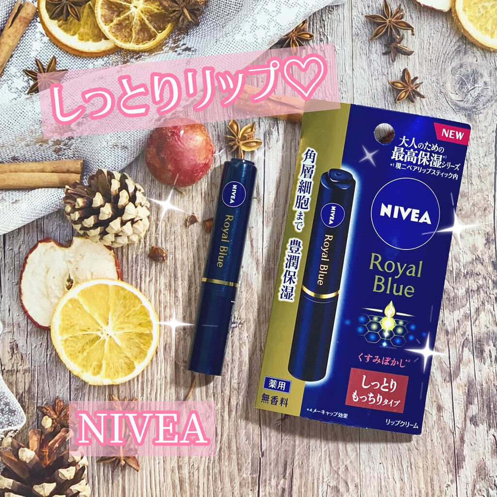 ニベア ロイヤルブルーリップ しっとりもっちりタイプ/ニベア/リップクリームを使ったクチコミ（1枚目）