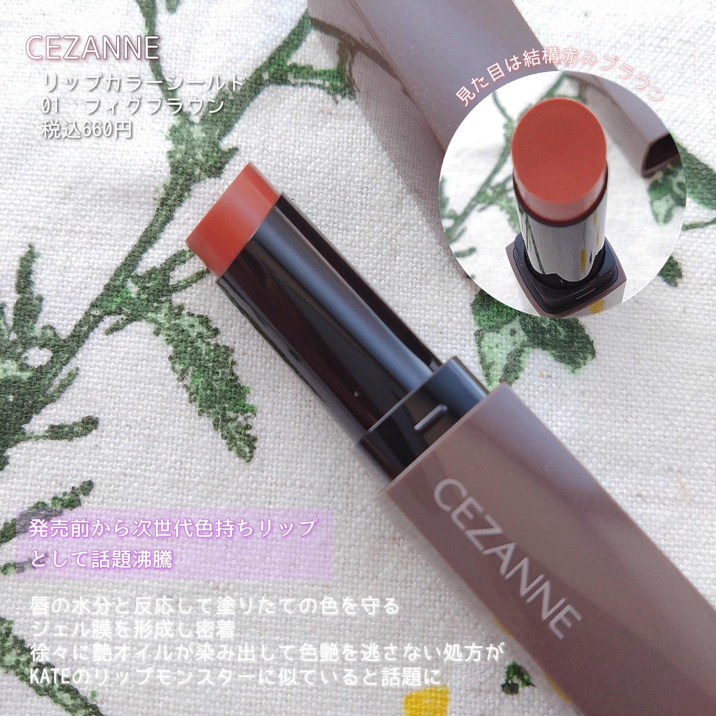 リップカラーシールド/CEZANNE/口紅を使ったクチコミ（2枚目）