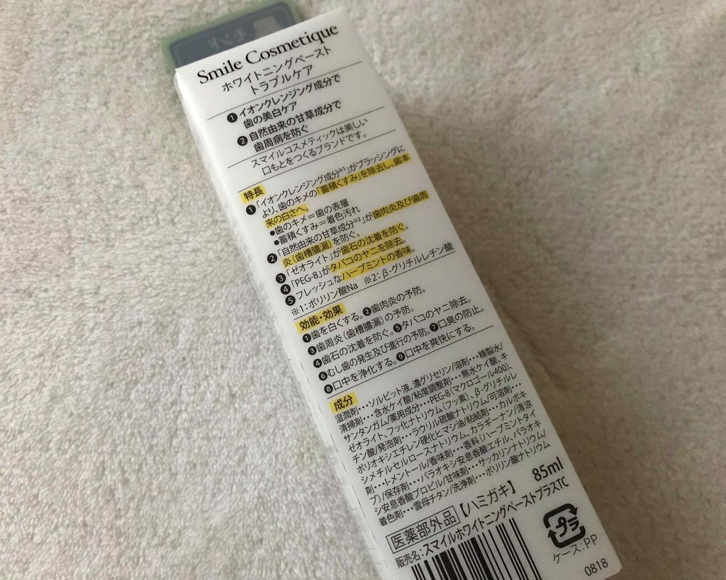 ホワイトニングペースト トラブルケア/Smile Cosmetique/歯磨き粉を使ったクチコミ(3枚目)