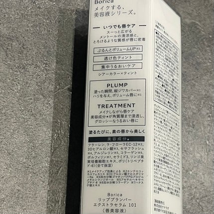 リッププランパーエクストラセラム 101 ローズピンク/Borica/リッププランパーの画像