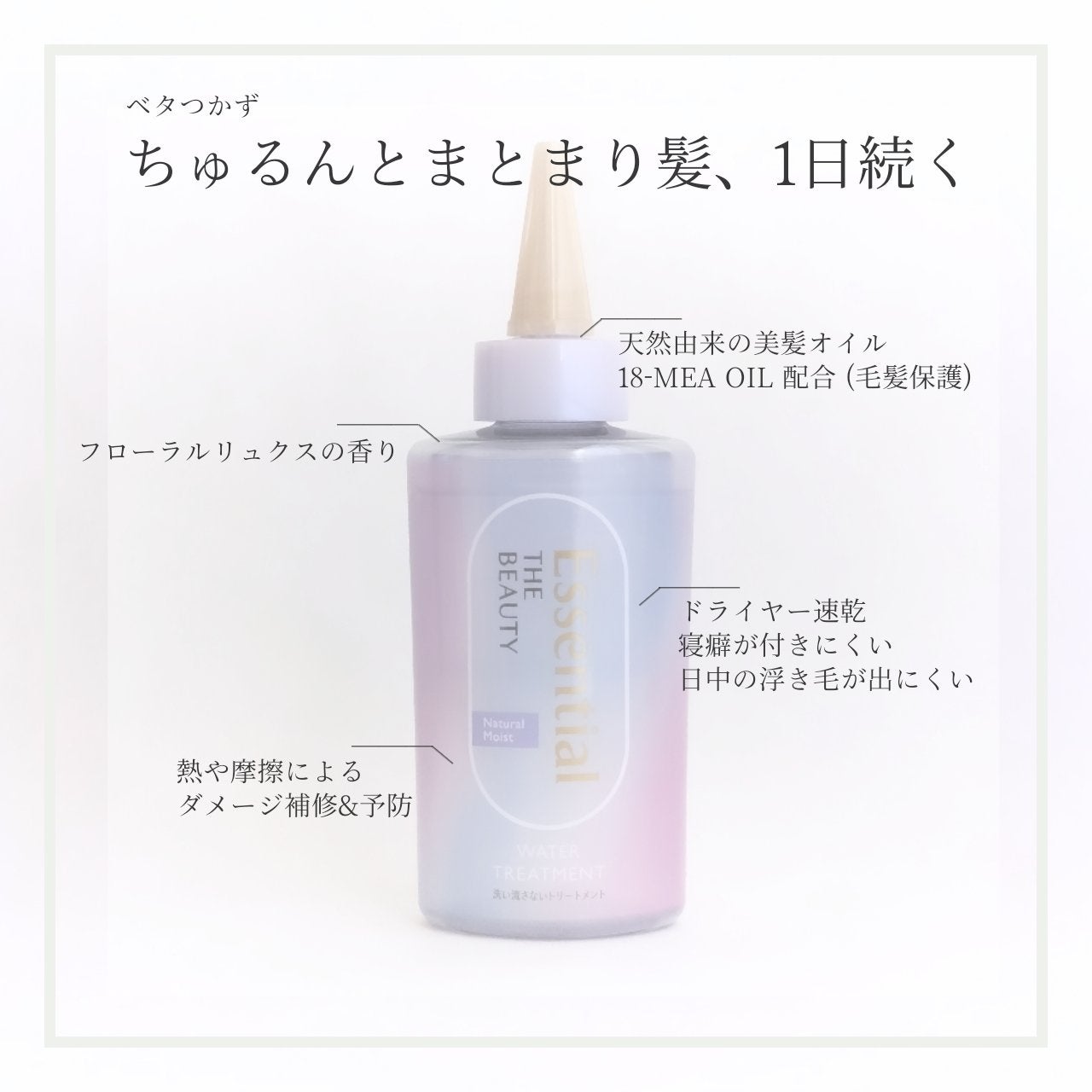 エッセンシャル プレミアム ウォータートリートメント ナチュラルモイスト/エッセンシャル/アウトバストリートメントを使ったクチコミ(2枚目)